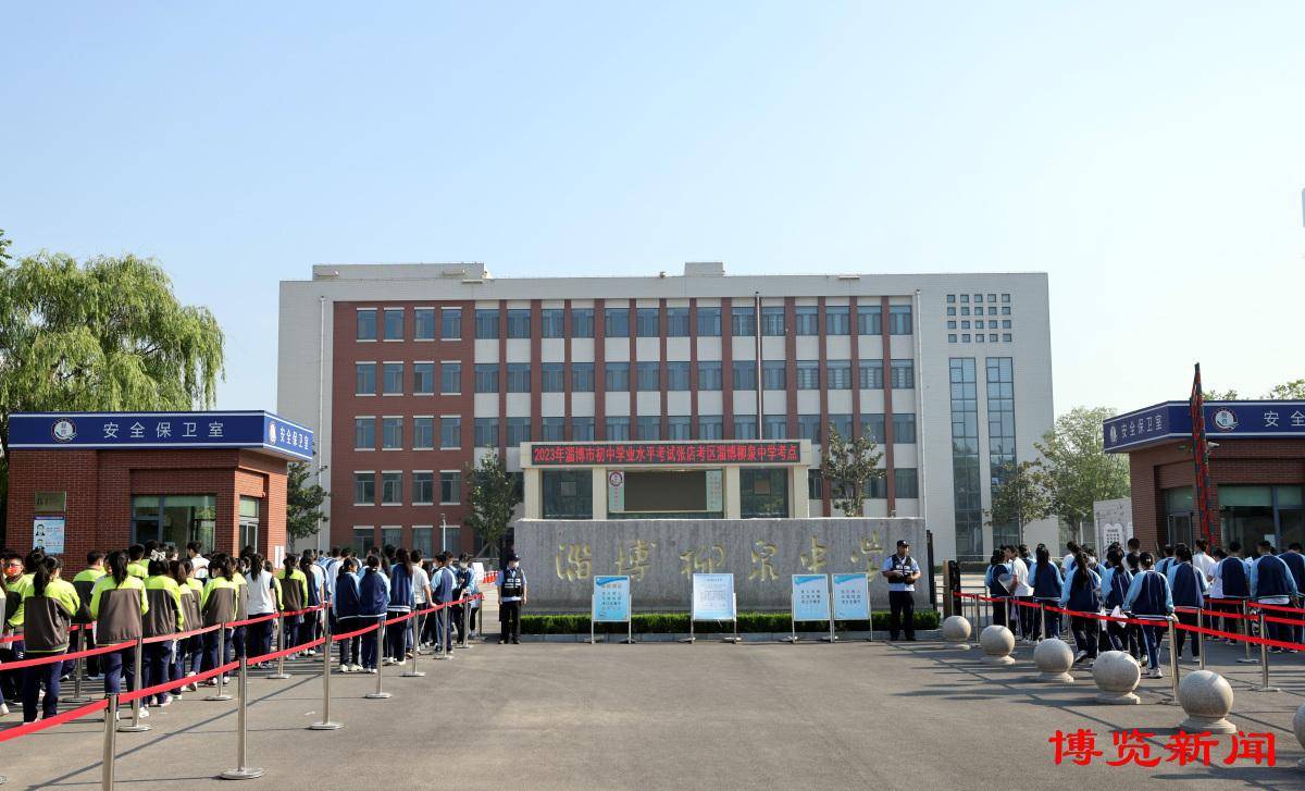 周村三中等中考考点,张店八中,张店九中,来到淄博柳泉中学,张店区实验