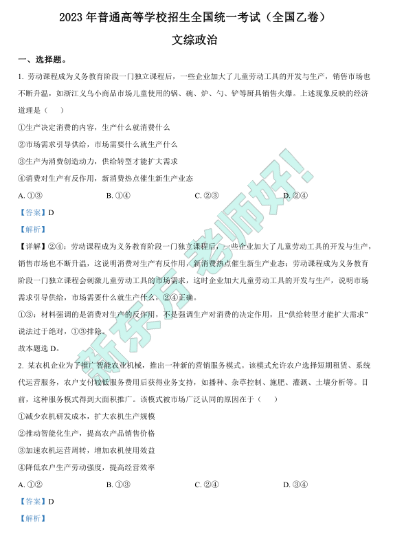 全！2023高考全国乙卷真题+答案解析（全科）！仅供参考