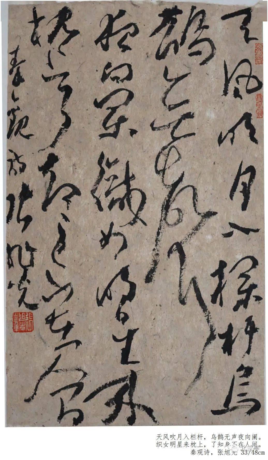 味道·张旭光癸卯书法百品展(二)_草书_巡展_艺术