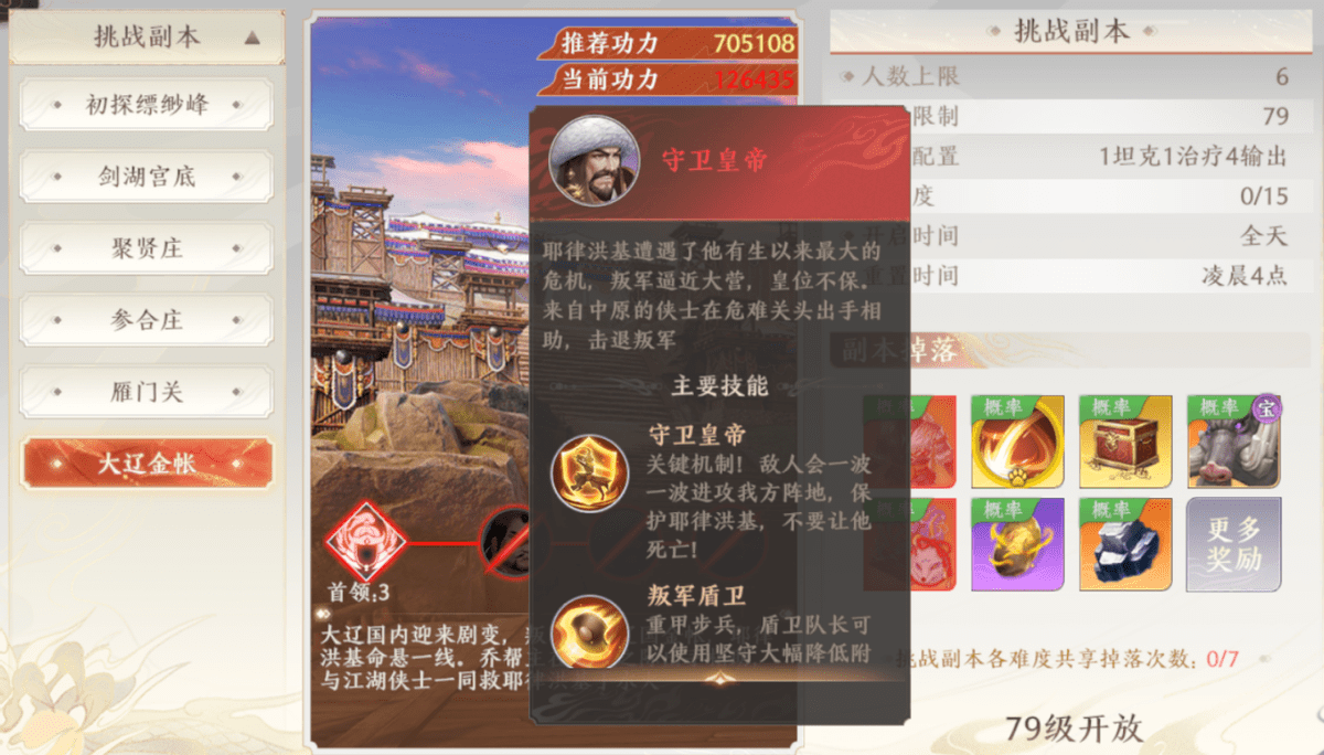 武侠豪情+家国情怀+强强对抗 《天龙八部2》全新副本要素太齐了