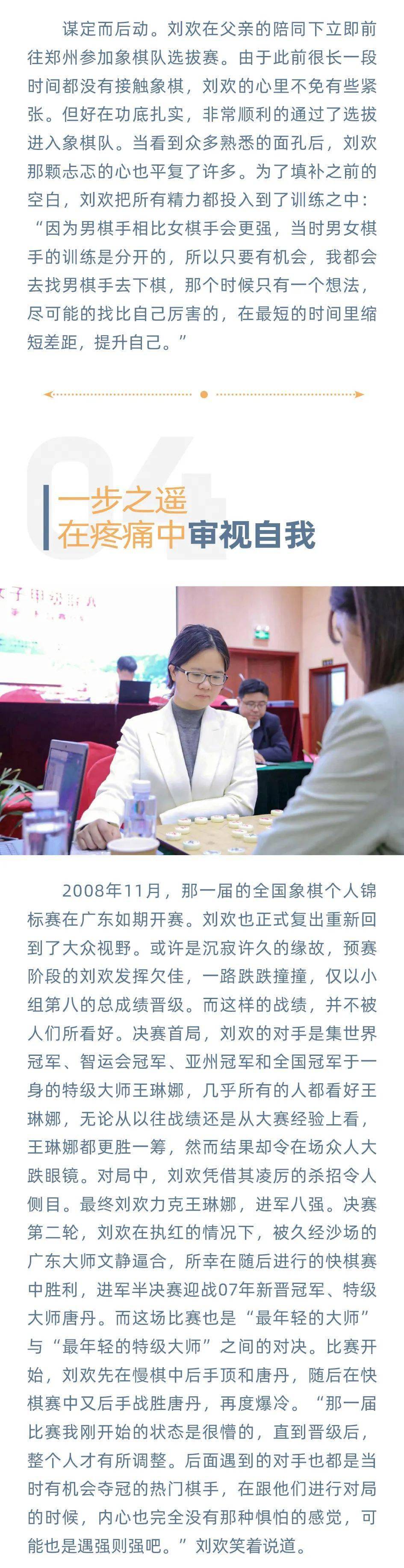 人物志|《体育博览》专访中国象棋特级大师——刘欢 讲述她的"棋与
