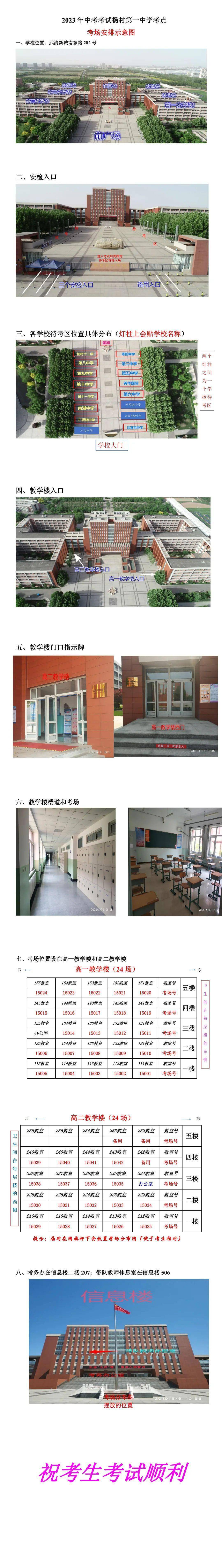 河西务中学考点南蔡村中学考点城关中学考点黄花店中学考点王庆坨中学