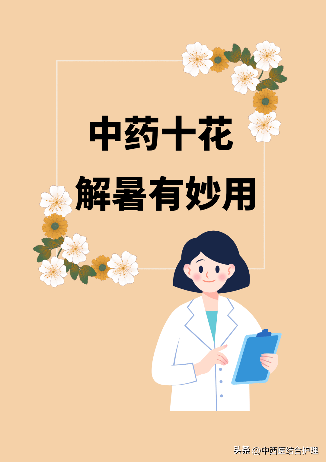 药圈网微信公众号整理编辑:中西医结合护理杂志社通讯员:秦沙沙 孙磊