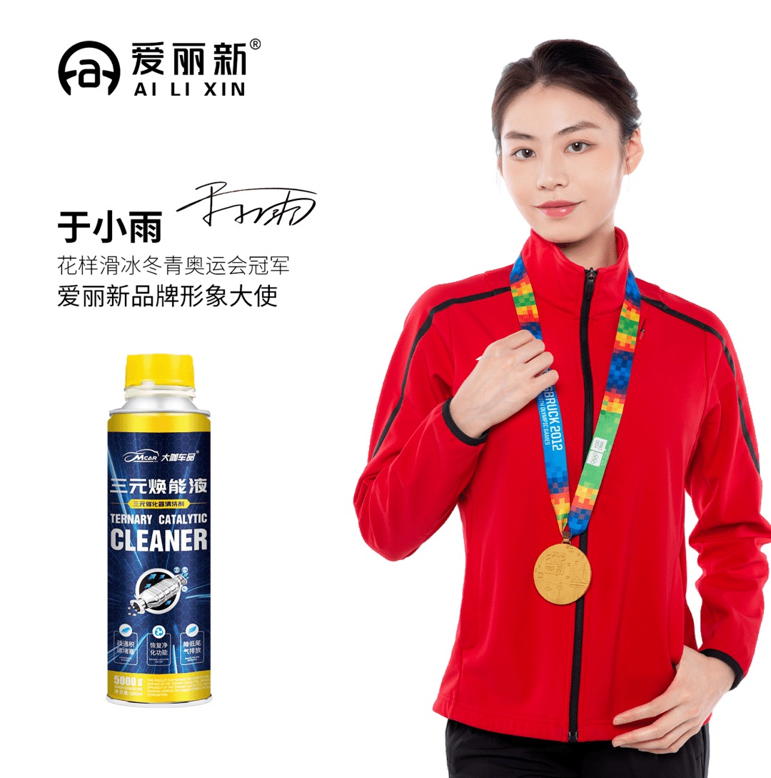 权威机构认证,高效除碳原液冠军代言,picc承保这款三元催化清洗剂是由