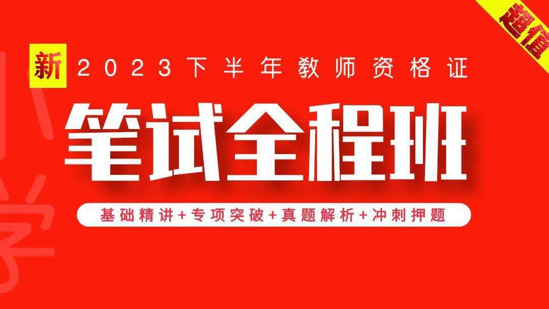 7月7日教师资格证笔试开始报名!_考试_考生_科目