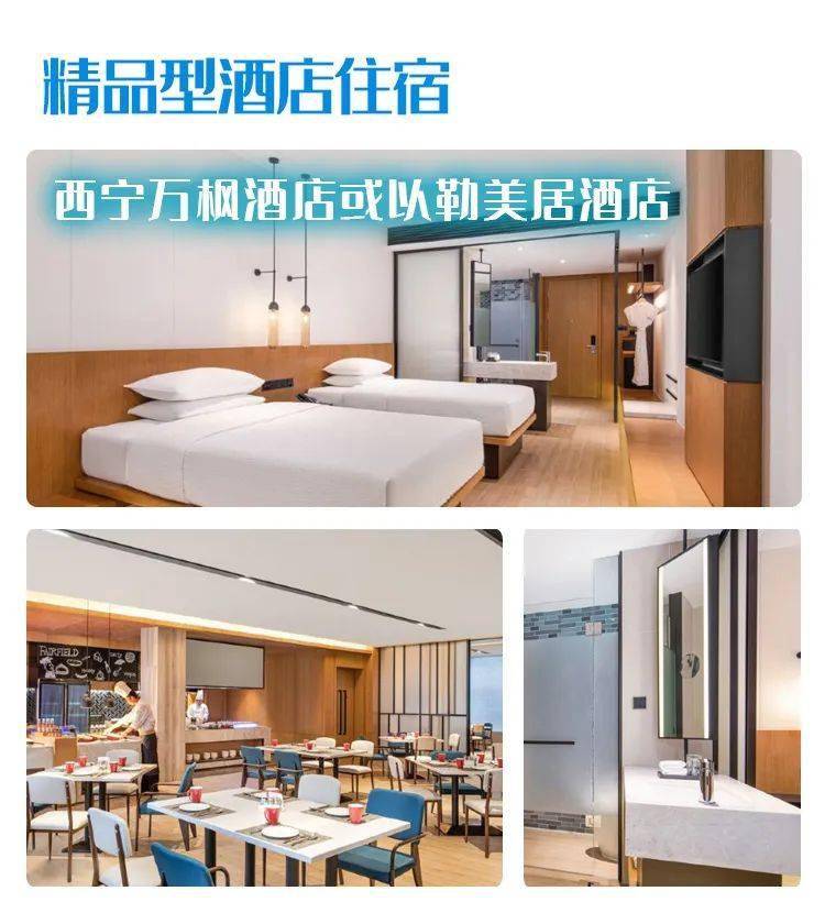 的东方门户"之称的西宁集合,全天24小时专车接机/接站,抵达酒店入住