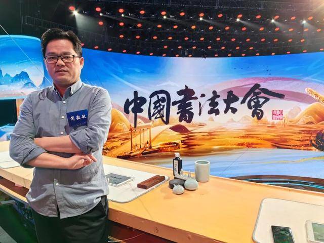 今天(6月16日)晚上8点,中央电视台新文化综艺节目《中国书法大会》第