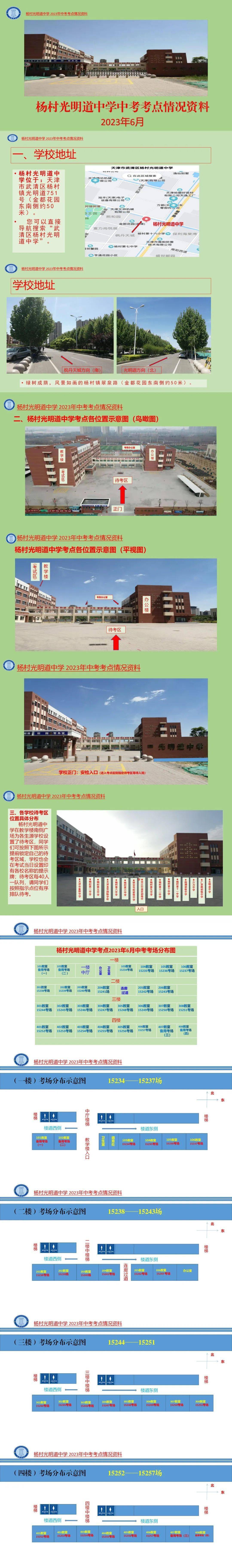 杨村第六中学图片