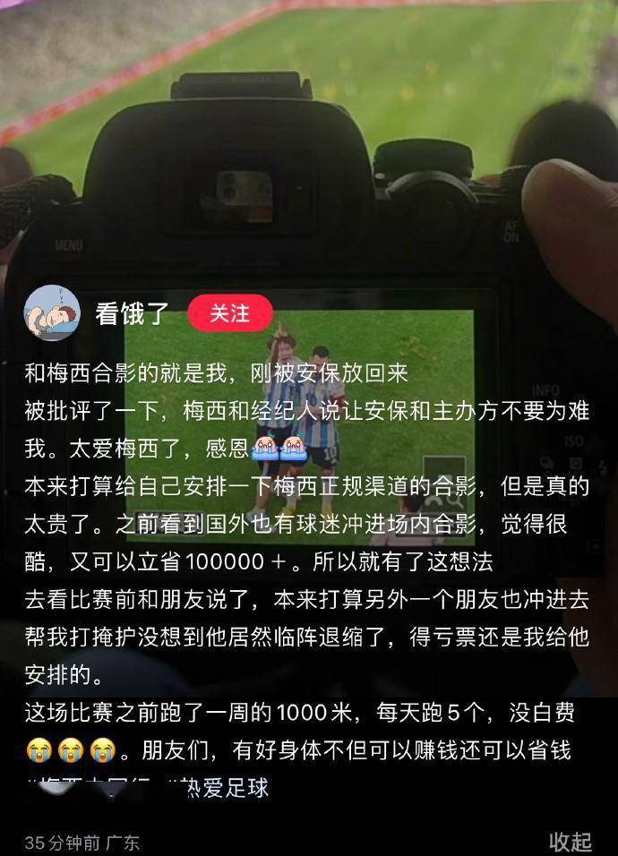 自称闯入球场球迷发文：梅西和经纪人说让安保和主办方不要为难我