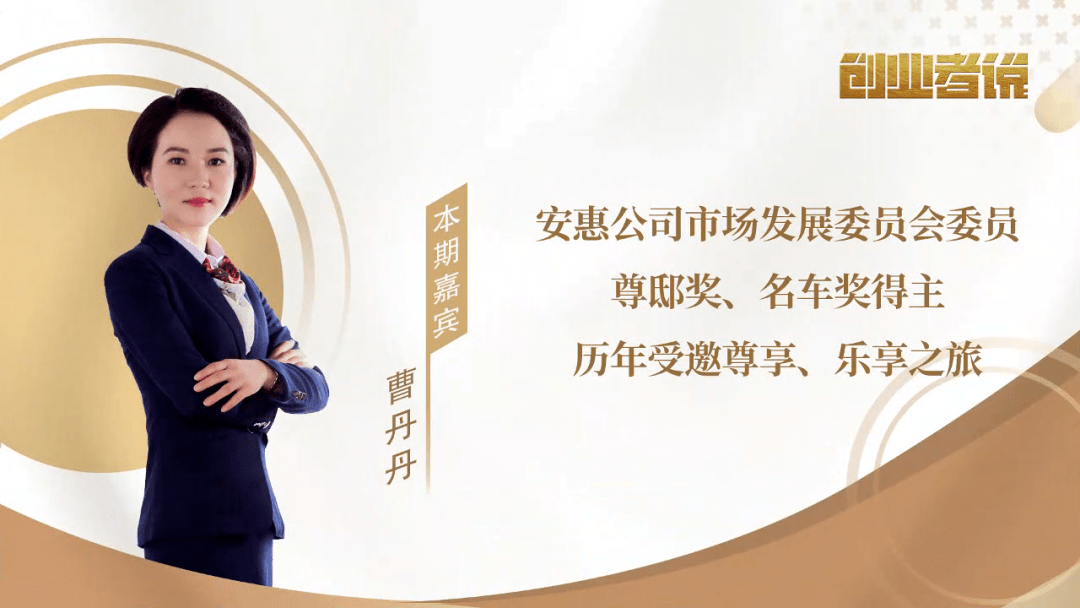 创业者说上新丨曹丹丹:最美的姿态,就是逆风翻盘时_人生_视界_安惠