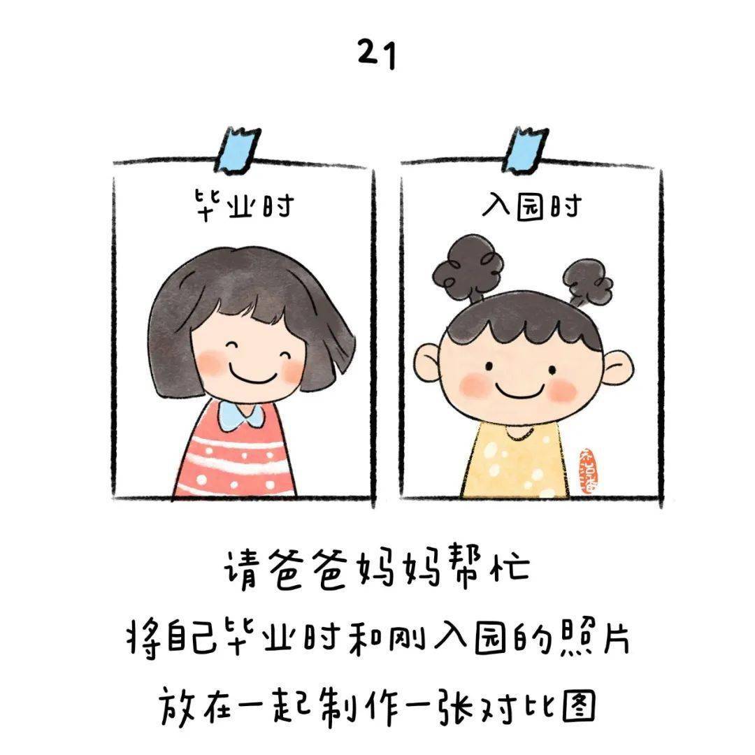 好好地说再见吧和美好的幼儿园小时光毕业前要做的小事整理了30件为
