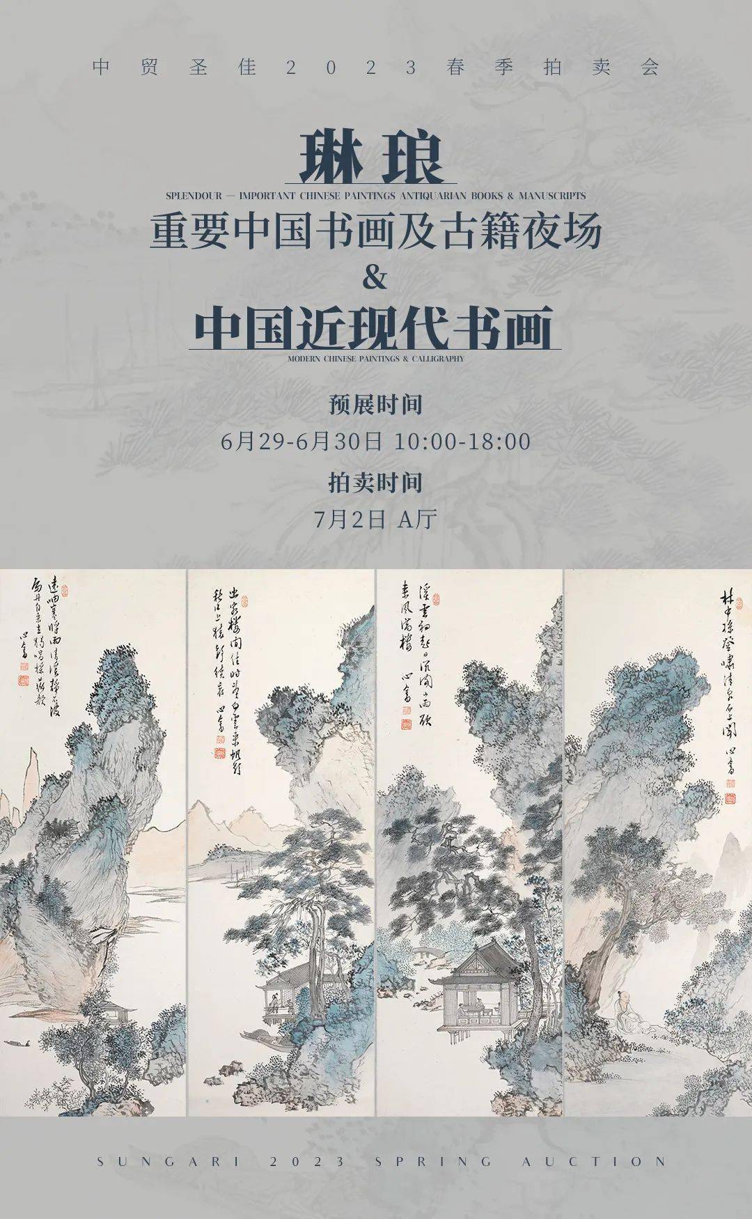 和畅通达，博雅吉瑞—中国书画四屏集锦| 中贸圣佳2023春拍_手机搜狐网