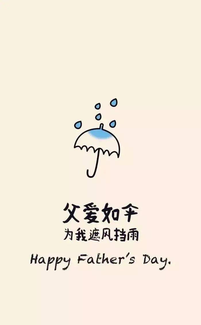 10,无畏无惧,他为你"父"汤蹈火;无怨无悔,他为你"父"出一切;遮风挡雨