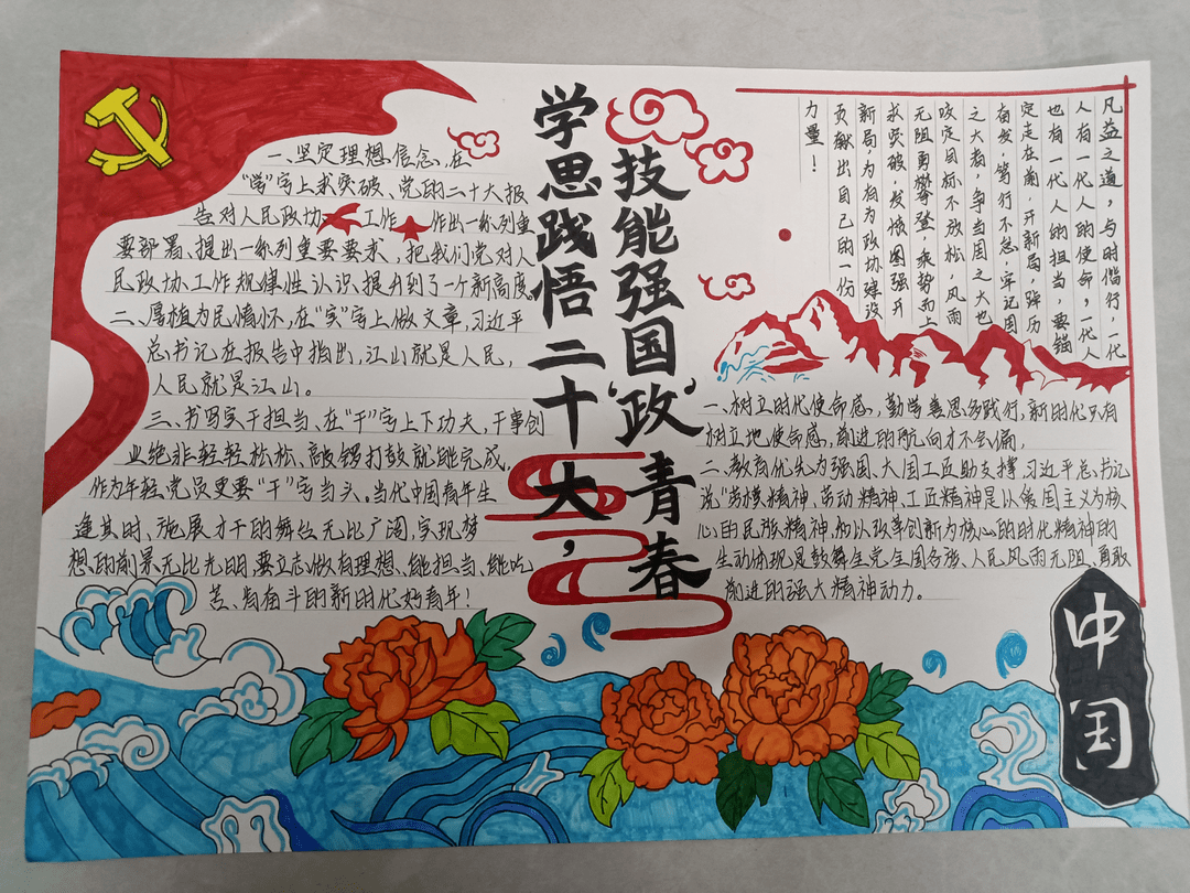 手抄报|学思践悟二十大,技能强国"政"青春._护理_主题_小学