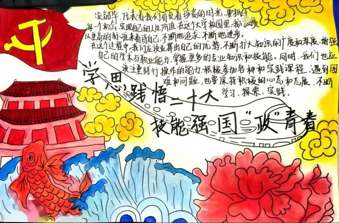 手抄报|学思践悟二十大,技能强国"政"青春._护理_主题_小学