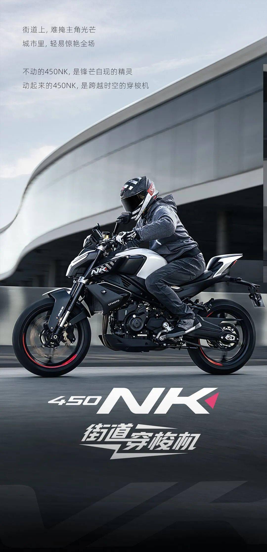 春风450nk:街道穿梭机,即将上市!