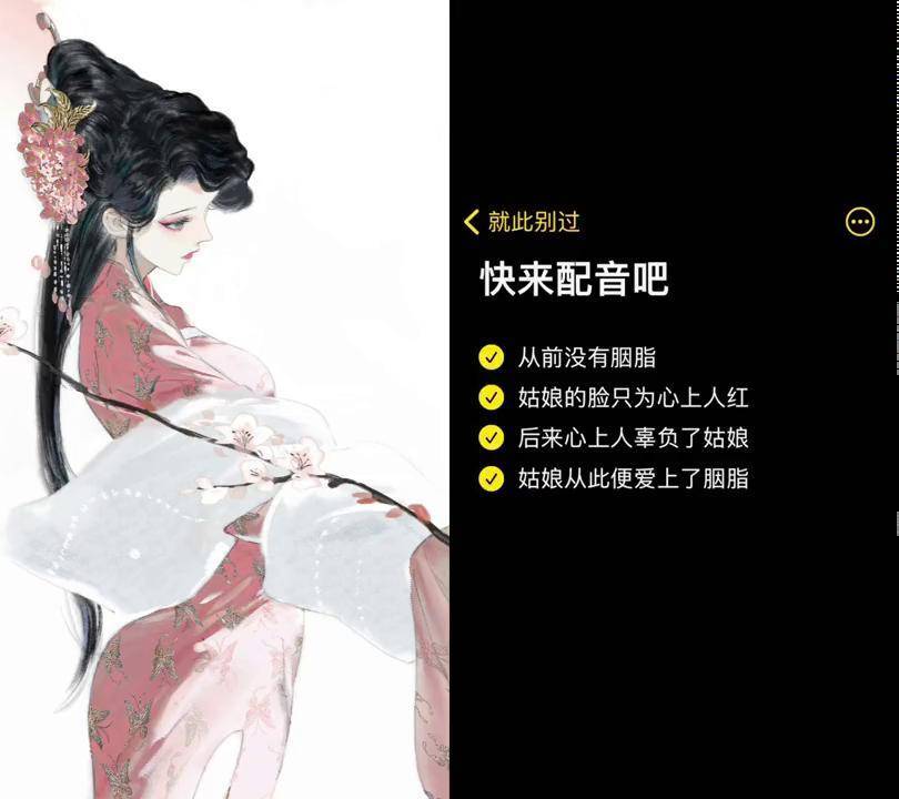 和 就此别过 一起 合拍 爱演戏的五官 配音 子非我良人