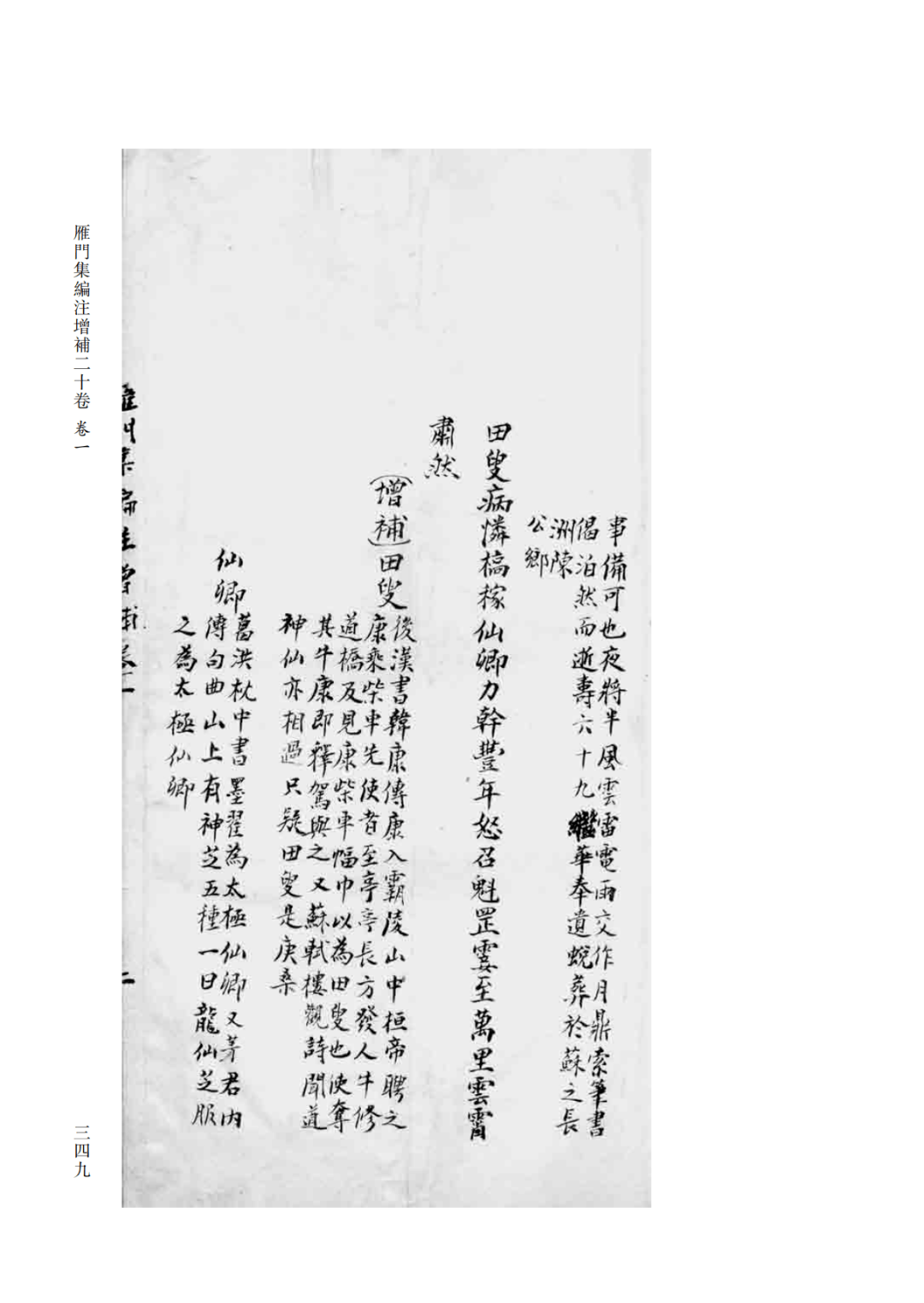 新书 米彦青主编《元明蒙古族别集丛刊(全十二册)目录_研究_文化