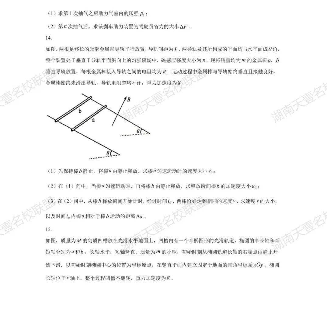 【高考物理】2023年湖南卷高考物理&amp;地理试题及答案