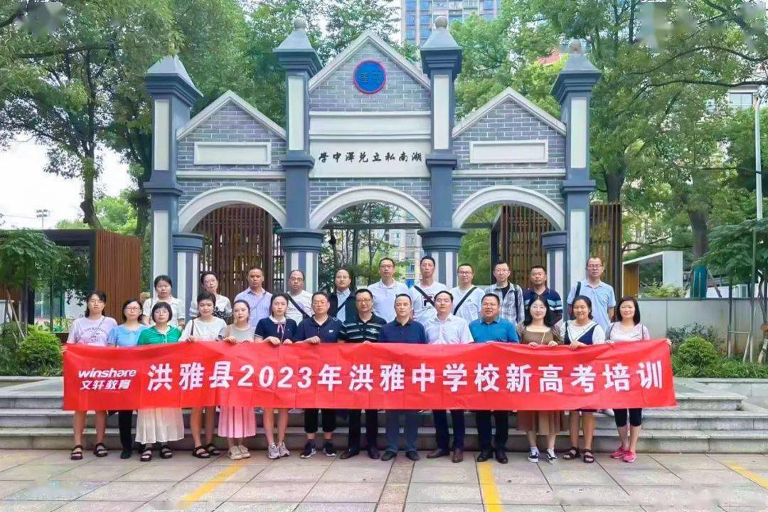 共研探新路 互鉴促提升 | 四川洪雅中学,宁夏吴忠兰亭中学新高考培训