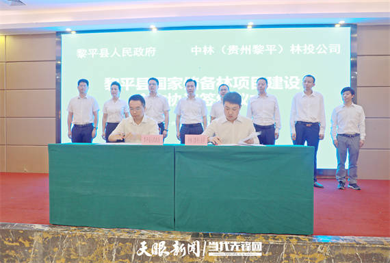 签约现场(黎平县委宣传部供图)作为全国林业行业唯一央企,中林集团是