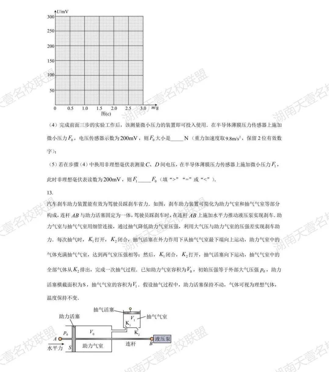 【高考物理】2023年湖南卷高考物理&amp;地理试题及答案