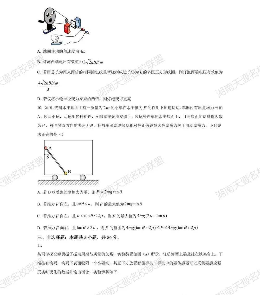 【高考物理】2023年湖南卷高考物理&amp;地理试题及答案