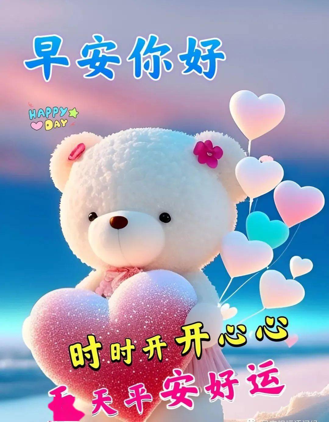 2023最新早上好问候图片,时时开开心心,天天平安好运!