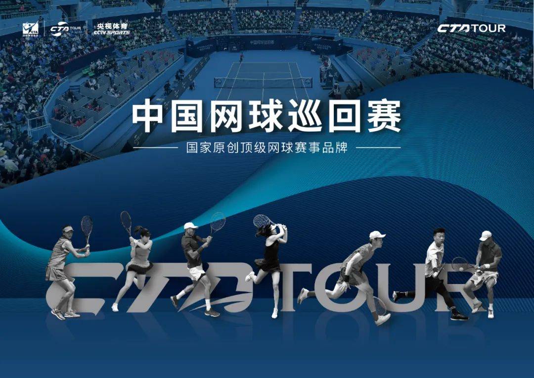 2023中国网球巡回赛河南网球公开赛圆满收拍_决赛_周叶华_比赛