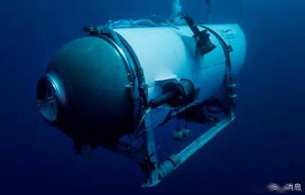 载游客看“泰坦尼克”号残骸潜水器失踪 供氧最多维持4天