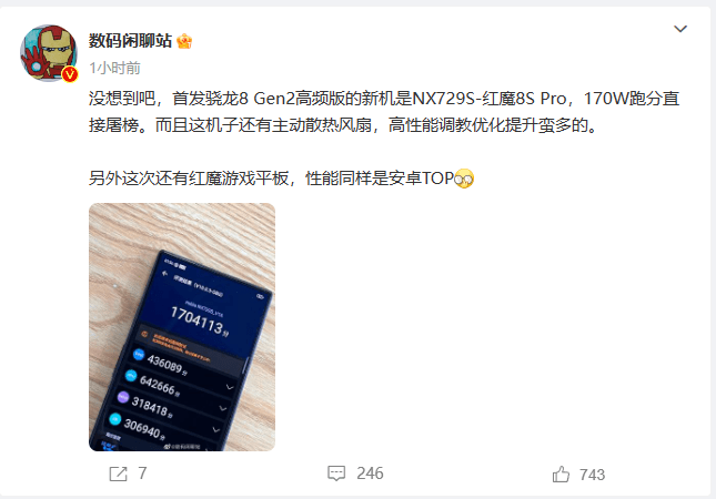游戏盒手机版:消息称红魔 8S Pro 游戏手机首发高通骁龙 8 Gen 2 高频版处理器