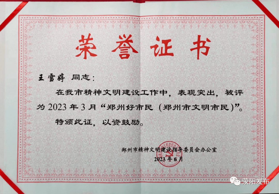 —王雪婷为充分发挥先进典型在公民道德建设中的示范引领