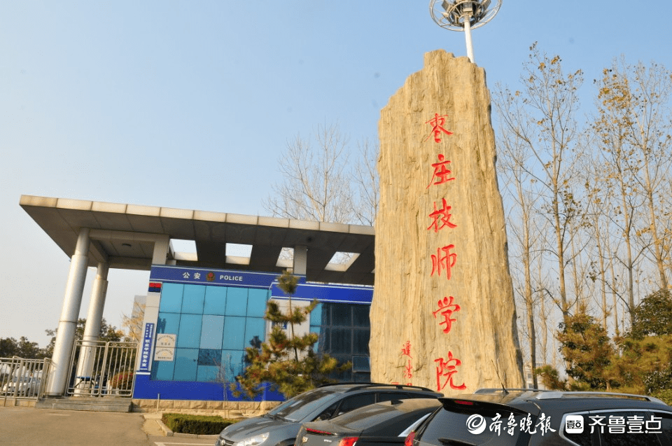 学院简介枣庄技师学院是经山东省人民政府批准,以培养预备技师,高级