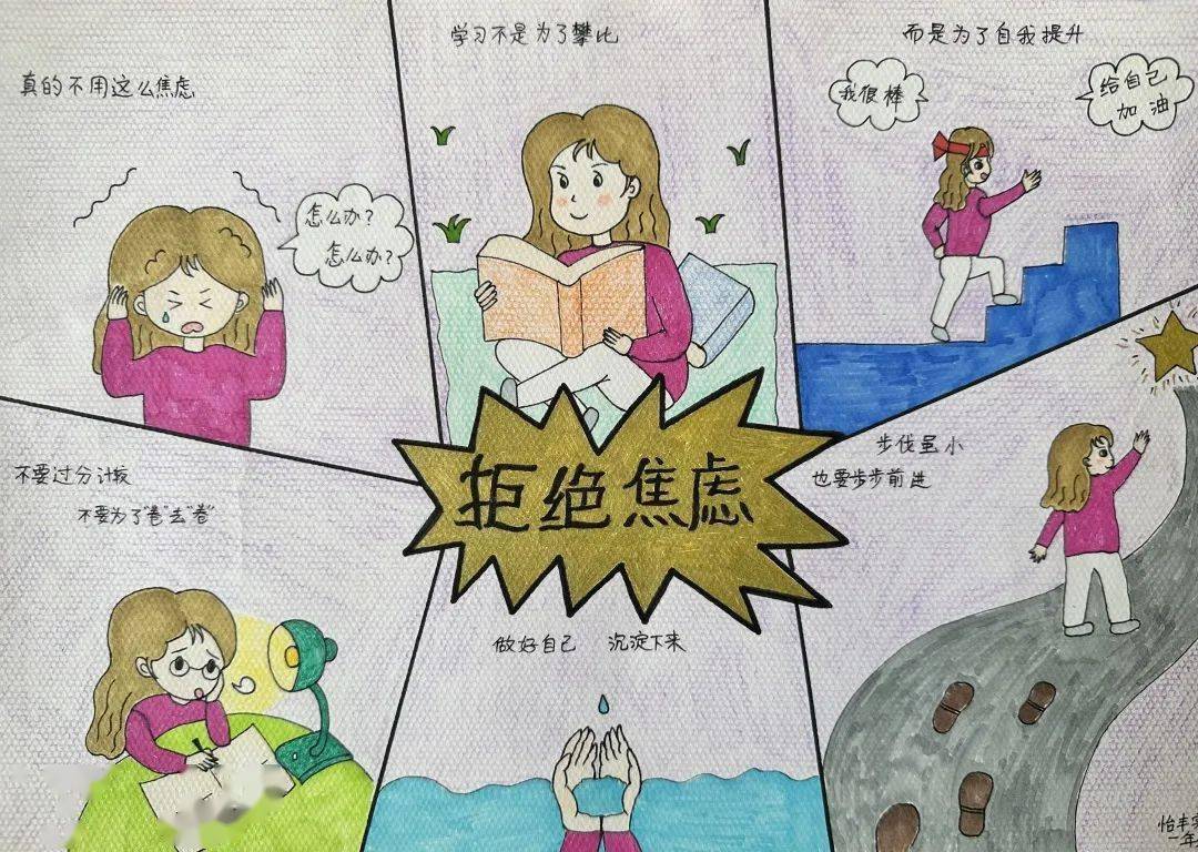 小学生应考心理漫画图片