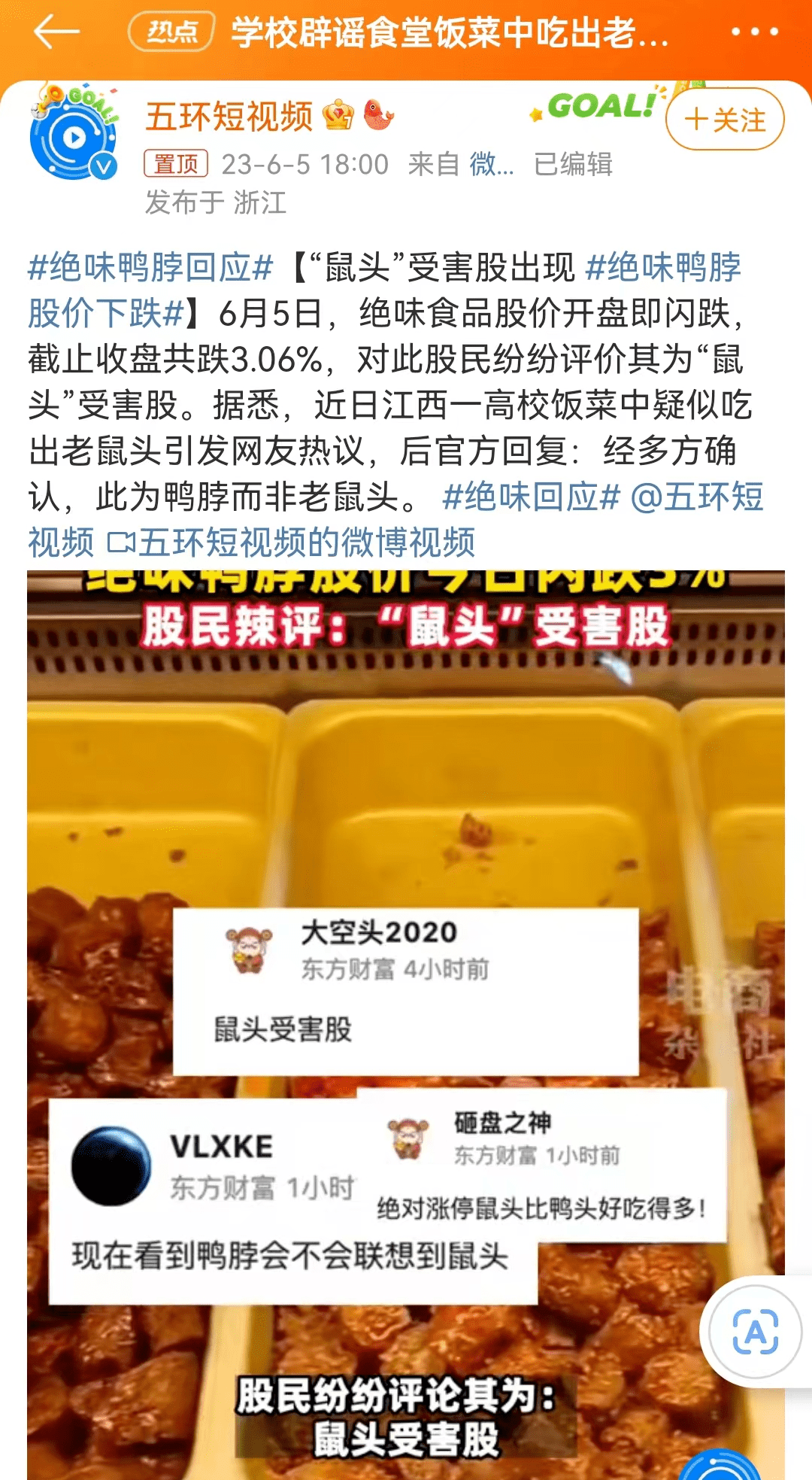 V观话题丨江西省教育厅介入调查“食堂吃出疑似老鼠头”，你怎么看？_四川在线