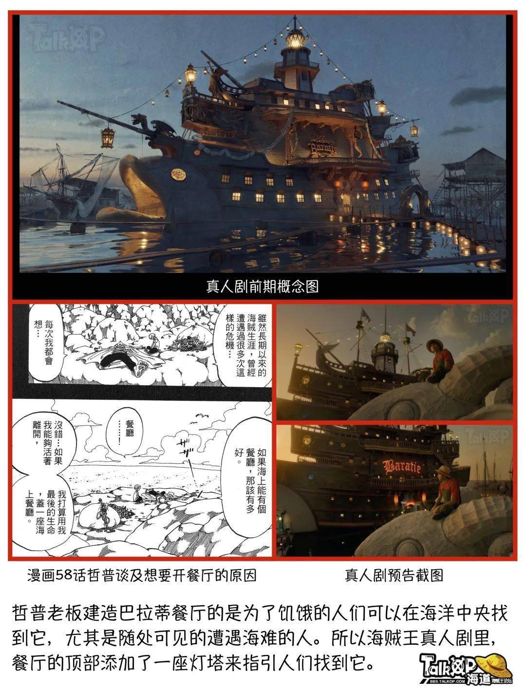 (路飞穿的背带裤出自漫画第28话彩页)真人版巴拉蒂餐厅的还原度非常高