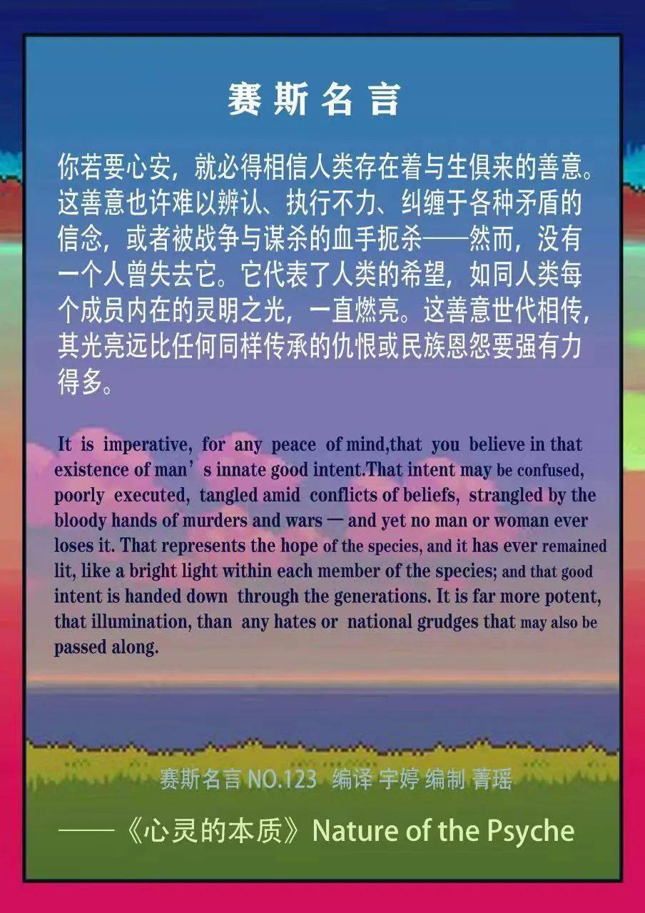 你若要心安,必得相信人类与生俱来的善意 | 赛斯名言no.