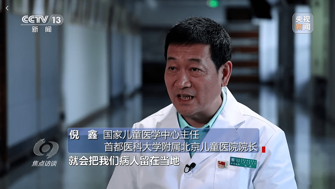 国家儿童医学中心主任,首都医科大学附属北京儿童医院院长倪鑫:"我们