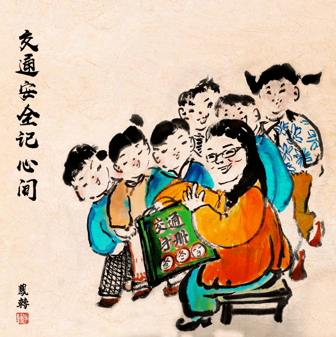 交通安全文化丨画家来助力!交通安全走进千家万户
