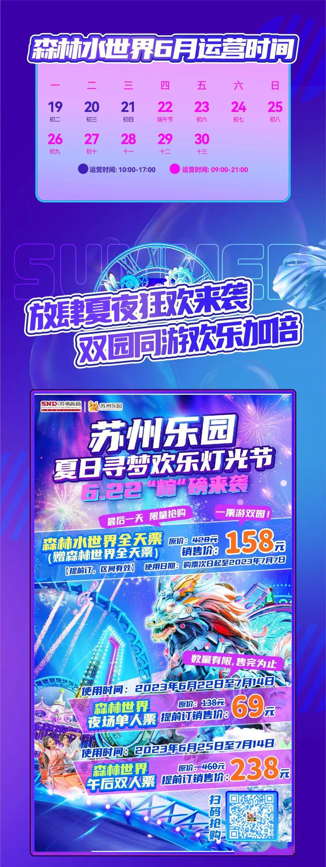 苏州乐园夏日寻梦欢乐灯光节,端午嗨fun不停!_广告