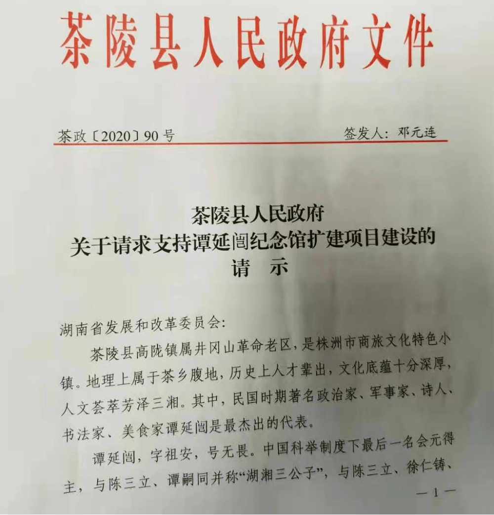 中国第一历史档案馆吕坚教授参观谭延闿纪念馆2023年6月20日 中国第一