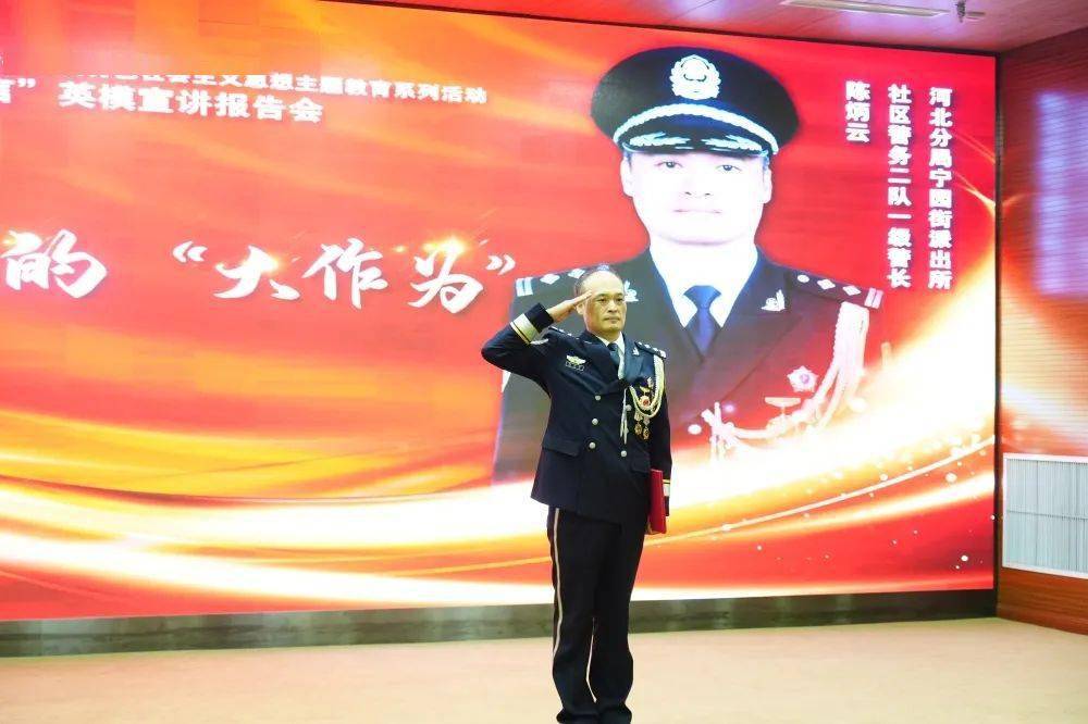 忠诚的誓言丨天津公安机关英模巡回宣讲报告会(河西区专场)圆满举行
