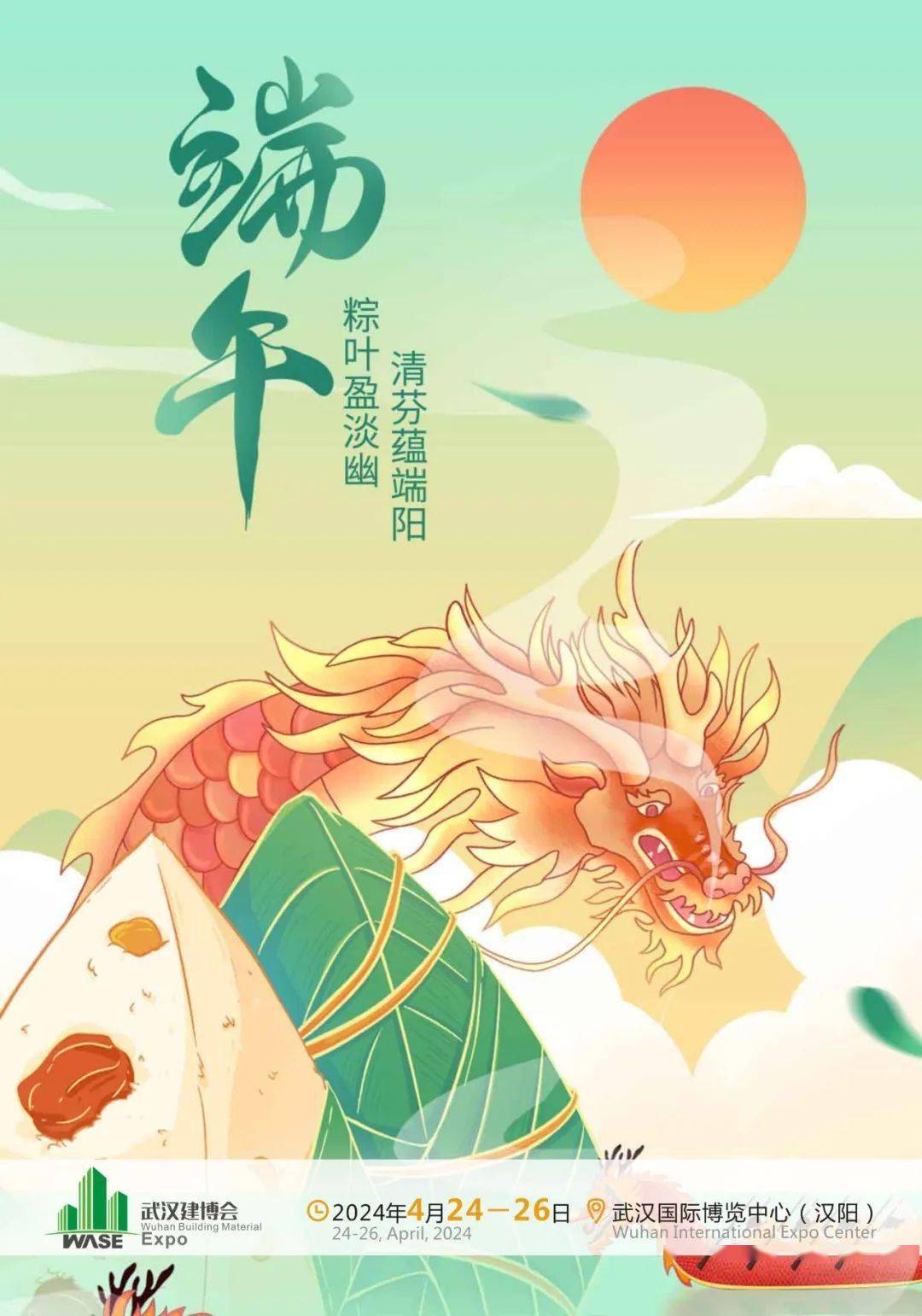 浓情端午,"粽"享安康!_武汉_四海