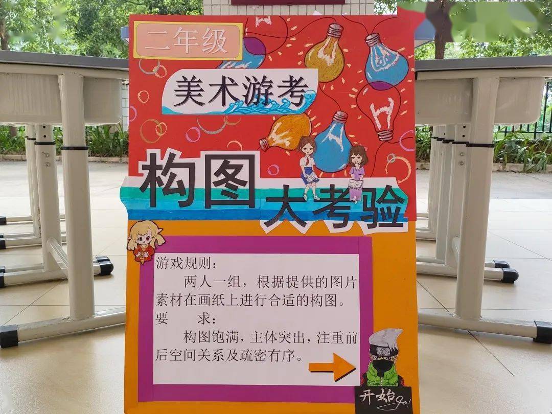 夏日游考趣味多 快乐闯关促双减 ——麻涌镇古梅中心小学2022-2023学