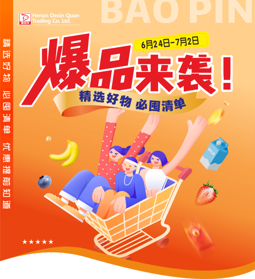 来德信泉超市畅享低价吧~食品爆款清单家居百货爆款清单是不是很心动