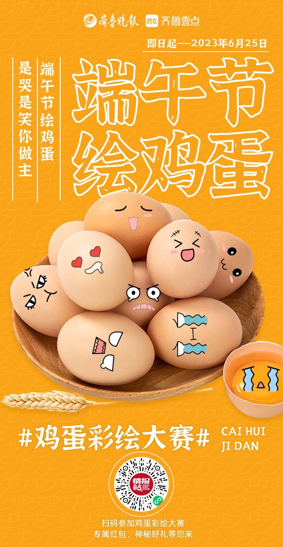 第二届壹点鸡蛋彩绘大赛鸣锣开赛_齐鲁_作品_活动