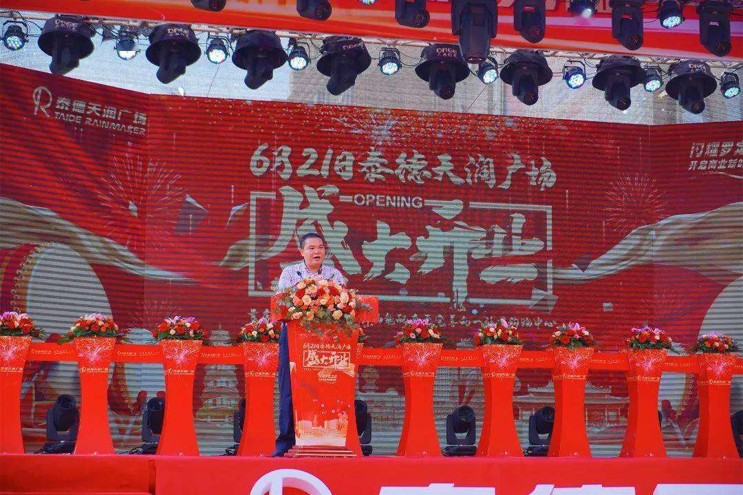 罗定泰德天润广场10万m05商业体正式开业,罗定人沸腾了!