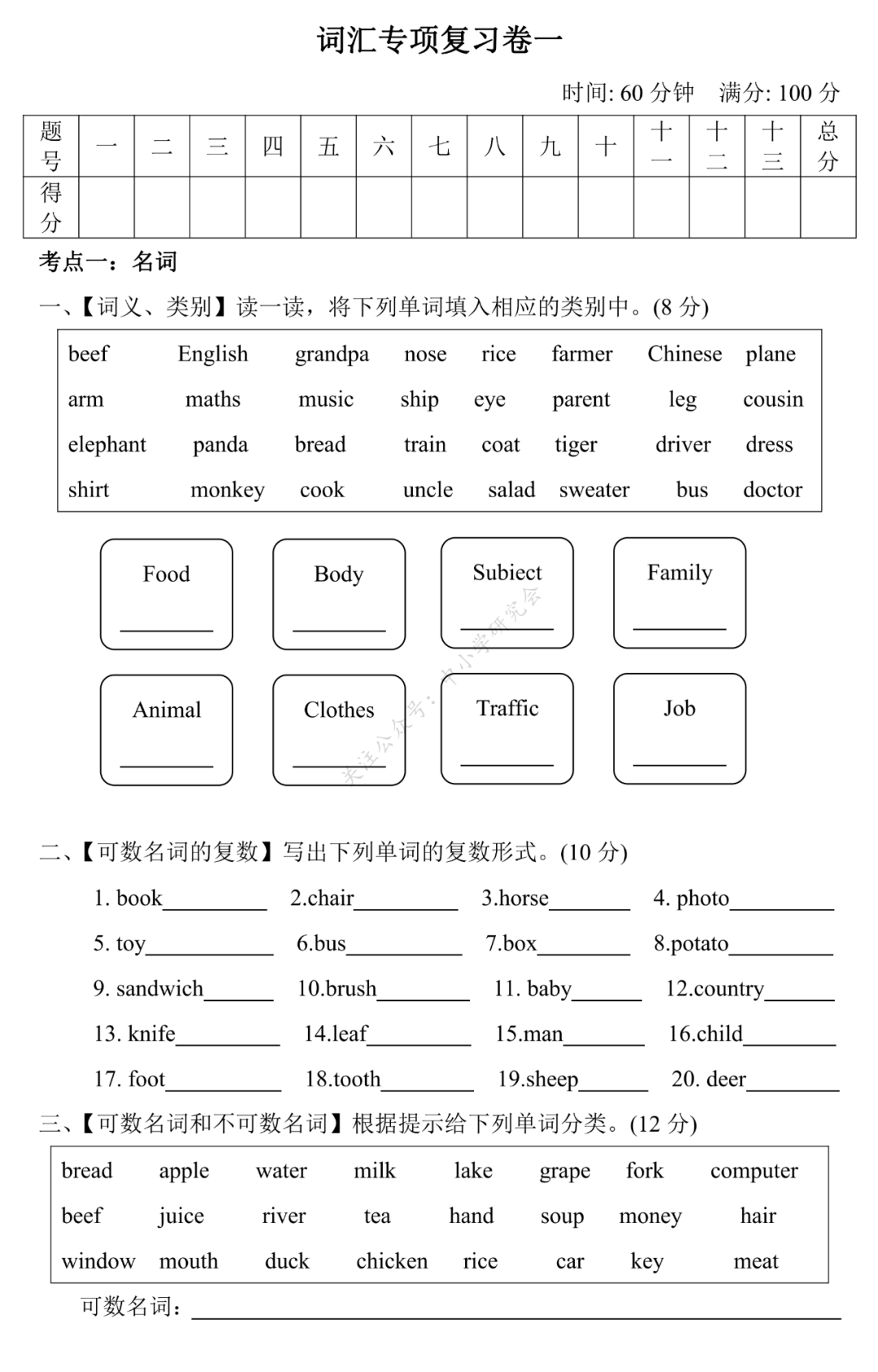 【人教版(PEP)】英语小升初总复习 单选题专项复习（含答案）(人教PEP版英语六年级（下）小升初专项复习卷7套)