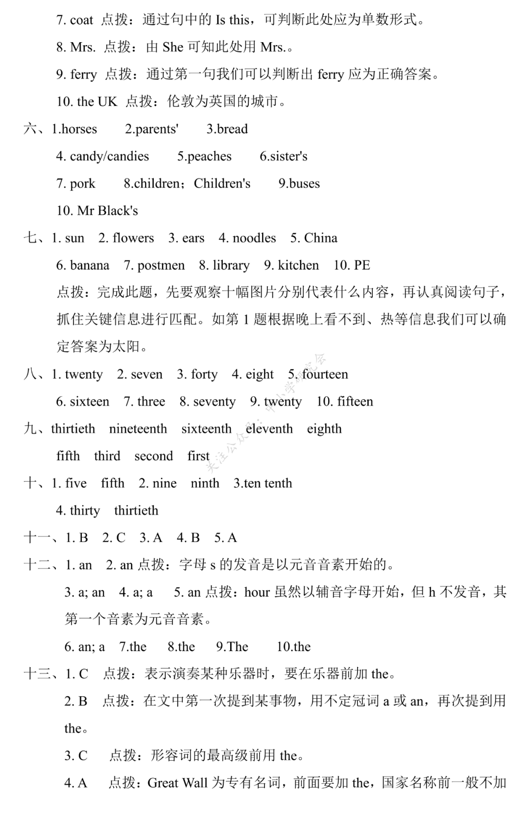 【人教版(PEP)】英语小升初总复习 单选题专项复习（含答案）(人教PEP版英语六年级（下）小升初专项复习卷7套)