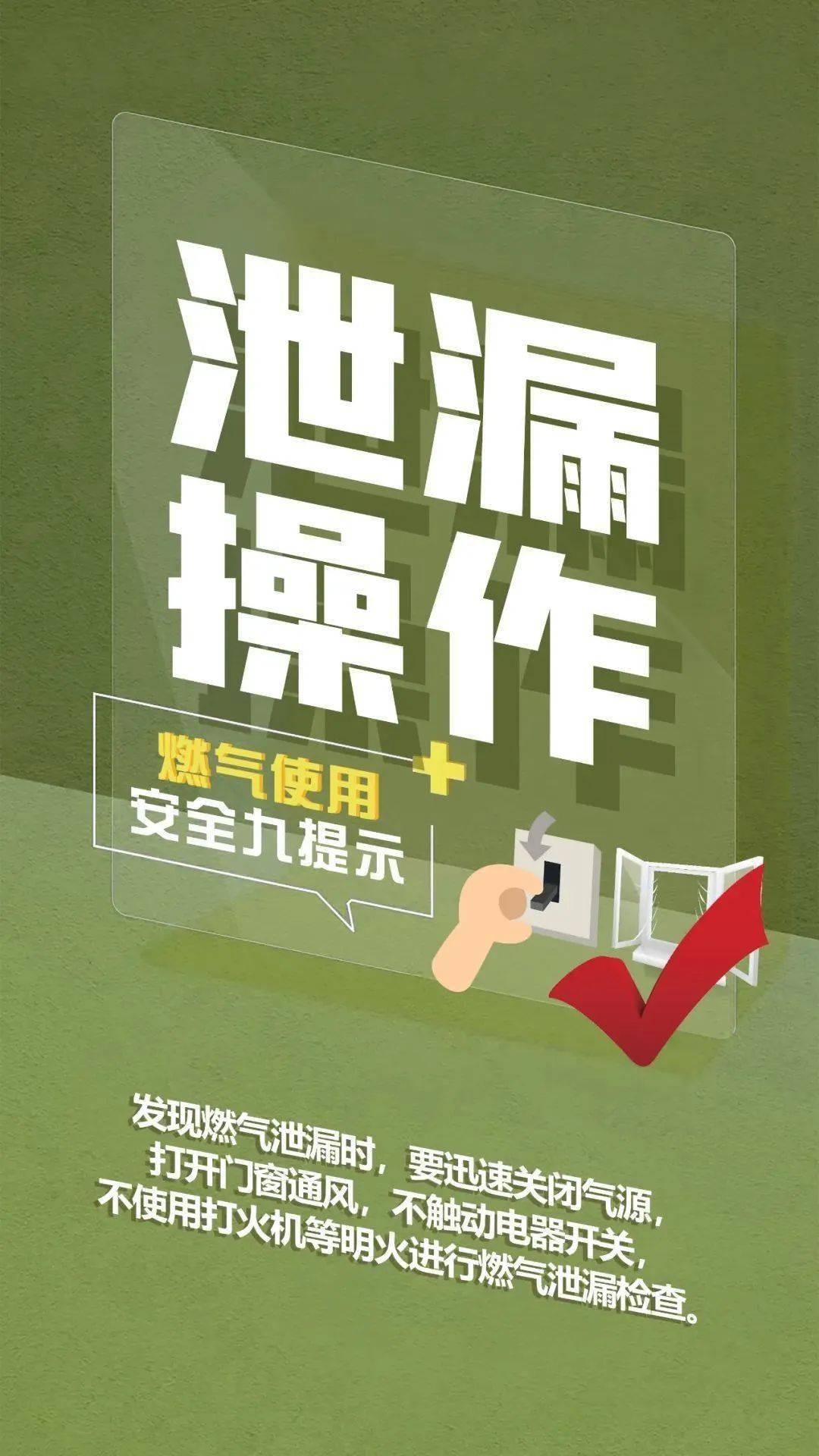 如果发现燃气泄漏,应立即关闭管道阀门,熄灭火源,严禁动用一切电器